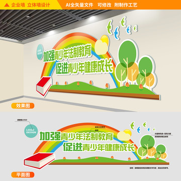 校園法治文化墻