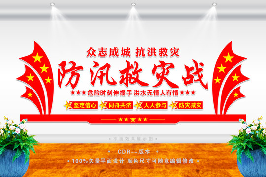 抗洪文化墻