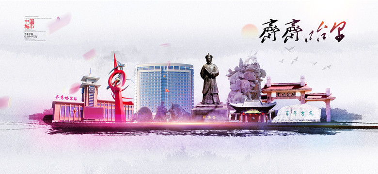 齊齊哈爾