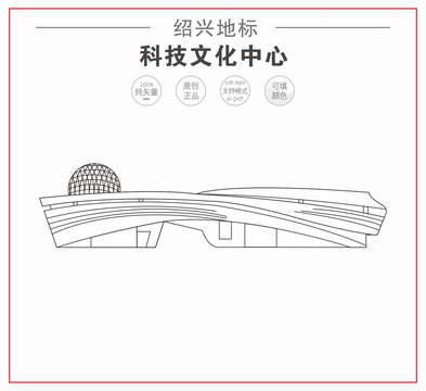 紹興科技文化中心