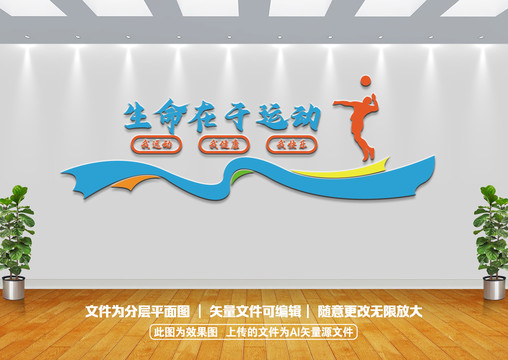 體育文化墻
