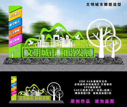 文明城市戶(hù)外雕塑