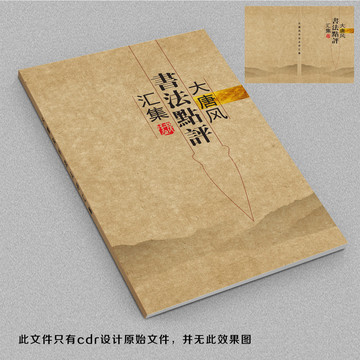 書法裝幀封面設計