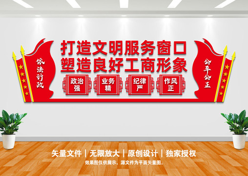 工商局文化墻