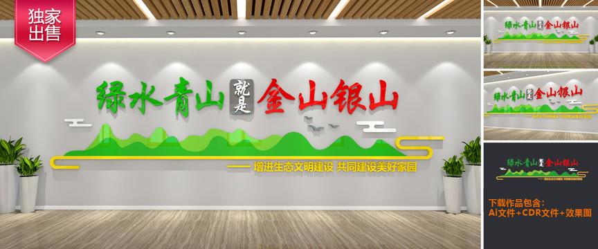 綠水青山就是金山銀山