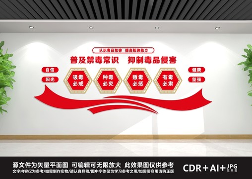 禁毒文化墻