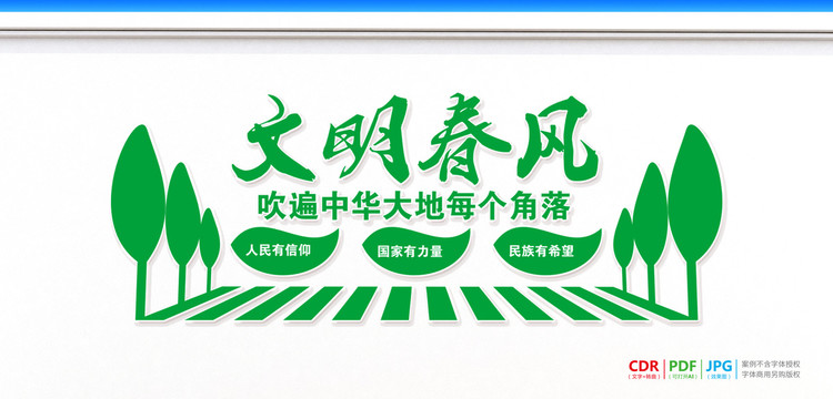 講文明樹新風(fēng)