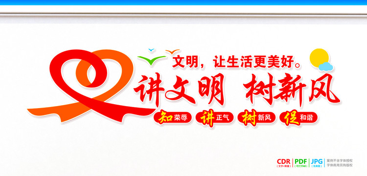 講文明樹新風(fēng)