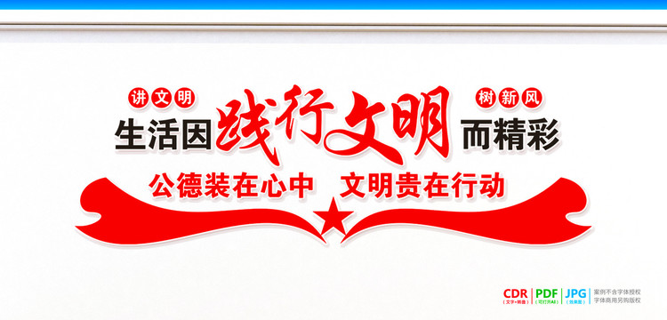 講文明樹新風(fēng)
