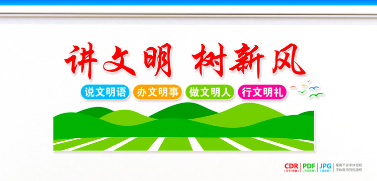 講文明樹(shù)新風(fēng)