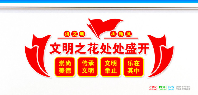 講文明
