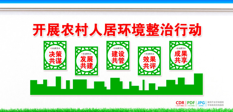 農(nóng)村人居環(huán)境整治