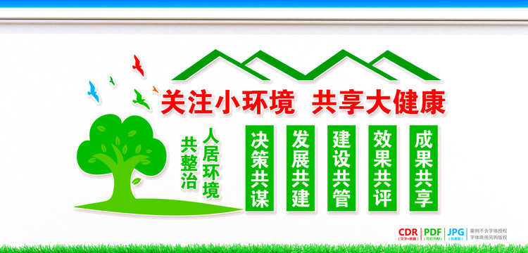 農(nóng)村人居環(huán)境整治標(biāo)語展板