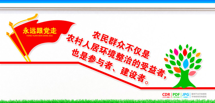 農(nóng)村人居環(huán)境整治