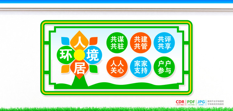農(nóng)村人居環(huán)境整治