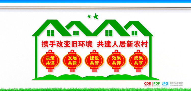 農(nóng)村人居環(huán)境整治標(biāo)語(yǔ)展板