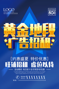 黃金地段廣告招租