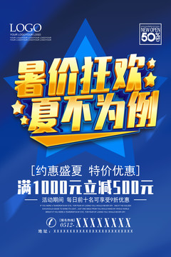 暑假促銷