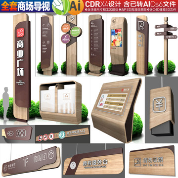 商場導視