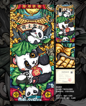 熊貓國潮插畫