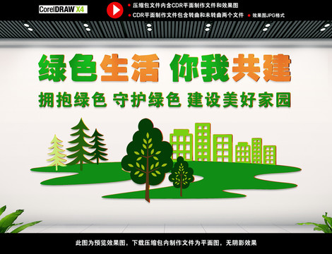 保護生態(tài)環(huán)境