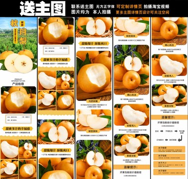 秋月梨詳情頁(yè)