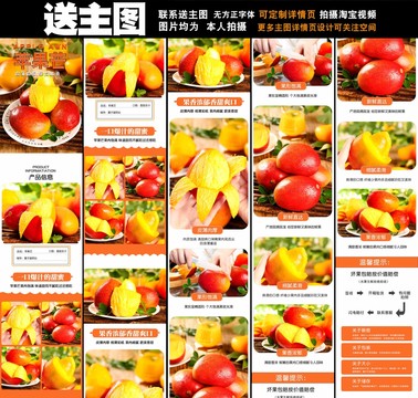 蘋果芒詳情頁設(shè)計(jì)
