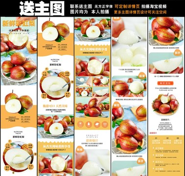 彩虹梨詳情頁設(shè)計