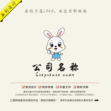 卡通可愛的小兔子形像