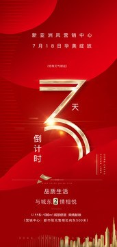 倒計時三天