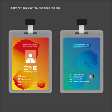 簡(jiǎn)約公司員工入職胸卡掛牌工作證