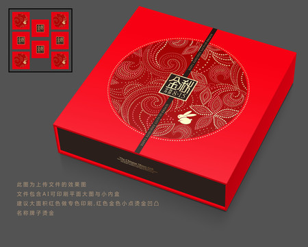 月餅禮盒
