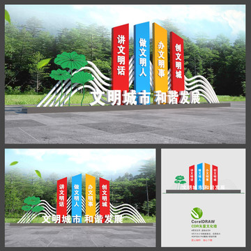創(chuàng)建文明城市雕塑