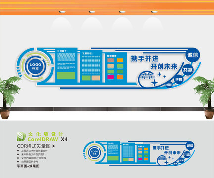 企業(yè)文化背景墻