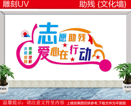 助殘文化