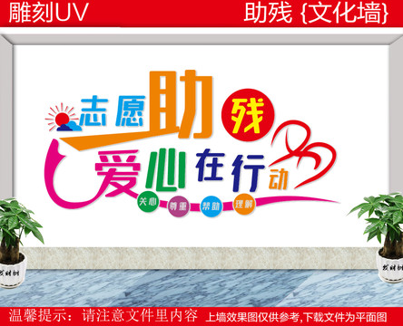 關(guān)愛殘疾人