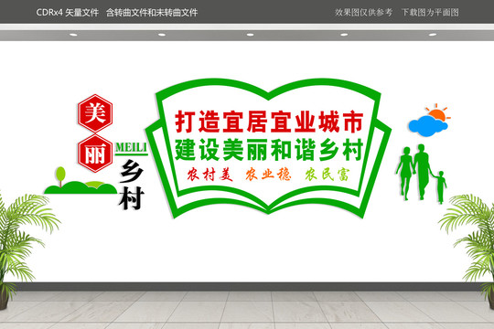 美麗鄉(xiāng)村