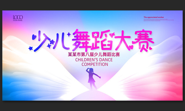 少兒舞蹈大賽