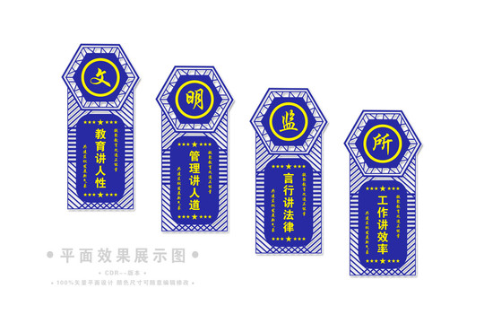 文明監(jiān)所樓梯樓道文化墻