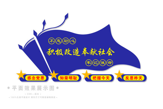 看守所文化墻