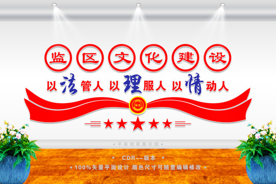 監(jiān)獄