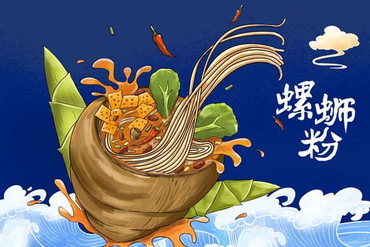 螺螄粉插畫(huà)包裝