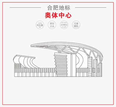 合肥奧體中心