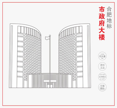合肥市政府大樓