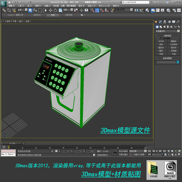 果糖机3D模型