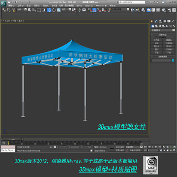 遮阳棚3D模型