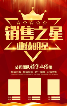 銷售之星
