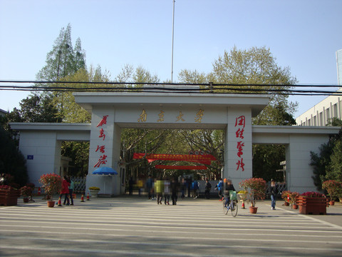 南京大学