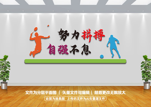 校園文化墻