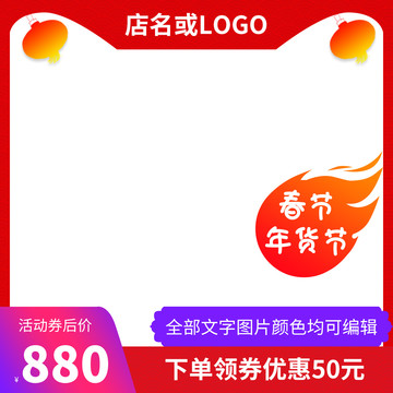 春節(jié)年貨節(jié)主圖